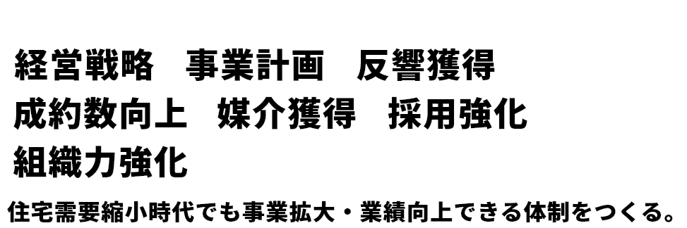 不動産売買仲介事業者向け