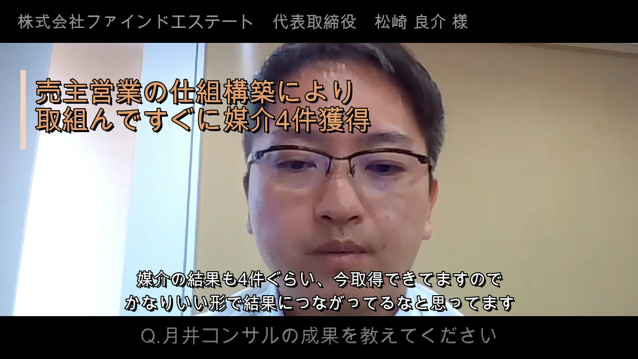 株式会社ファインドエステート 代表取締役 松崎 良介さま | ZitzGen