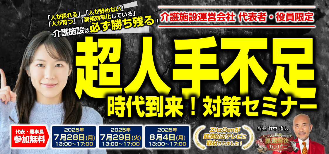 【オンライン】超人手不足対策セミナー2025