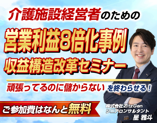 オンライン】営業利益8倍化事例_収益構造改革セミナー | ZitzGen