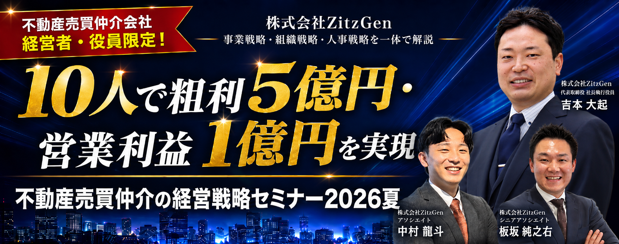 【オンライン】不動産売買仲介の経営戦略セミナー2026夏
