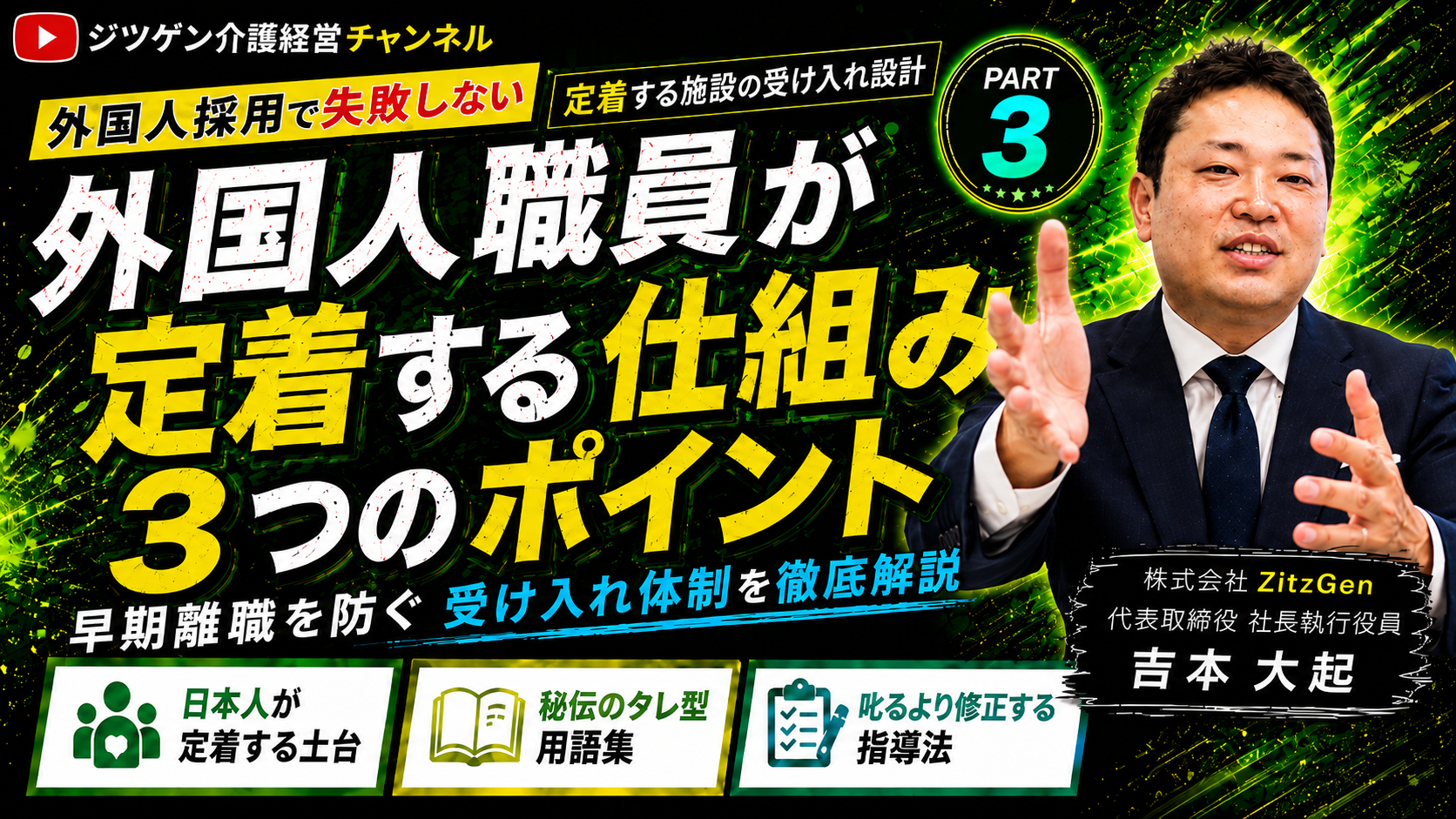 介護業界における外国人採用・教育の成功法則 -まずは日本人が採れる